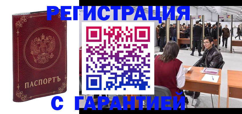 прописка законно в Кулебаки