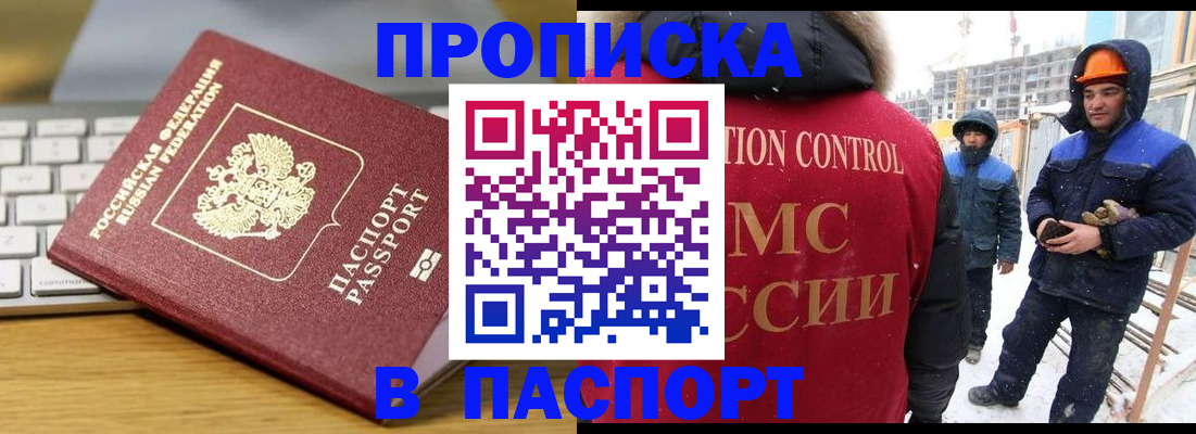 прописка законно в Кулебаки